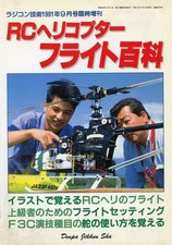 Hobby Magazine RC Helicopter