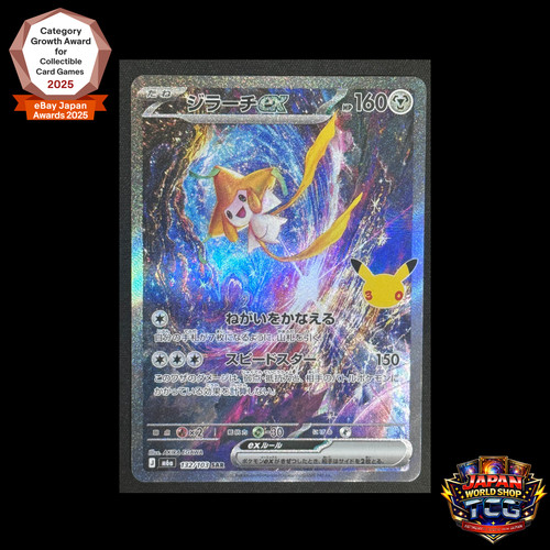 Jirachi sar 132 - ex, 132/103