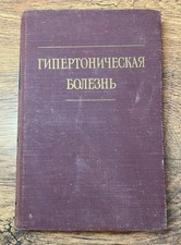 Livre Médical Vintage : «