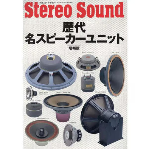 Altec jbl jansen speaker units - speaker,