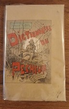 1880*ALPHONSE KARR*DICTIONNAIRE DU PECHEUR*Léon VANIER* PECHE*MOUCHE
