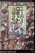 Super Robots Chronicles vol.2 (Book) JAPAN
