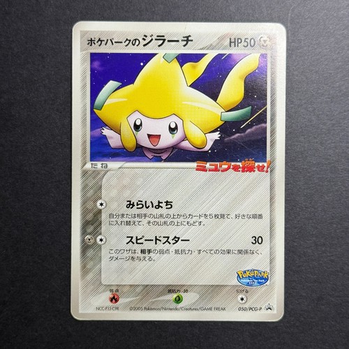 Pokepark jirachi 050 - pokepark's,