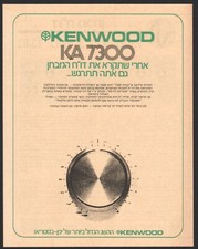 KENWOOD KA7300 1973 AD