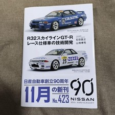 Nissan R32 Skyline GT-R Racing Car Development Book Japan Limited No.423
