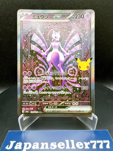 Mewtwo sar 128 103 - mewtwo, ex