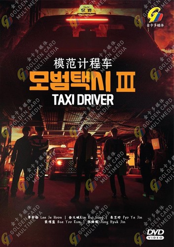 Dvd drame coréen taxi - dvd,