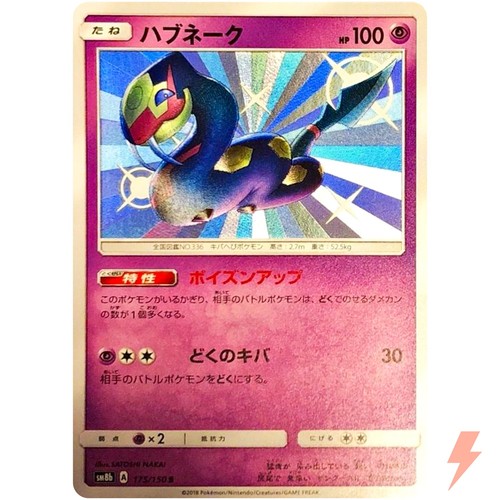 Shiny seviper 175 150 - seviper, sm8b