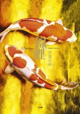 Livre photo Nishikigoi Masaaki