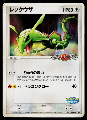 Pokepark rayquaza - hp,