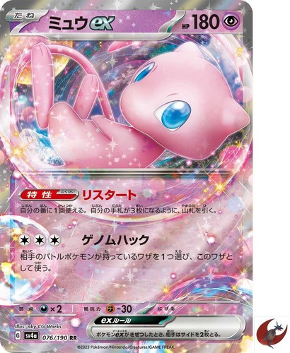 Carte pokemon sv4a - pokemon, 076/190