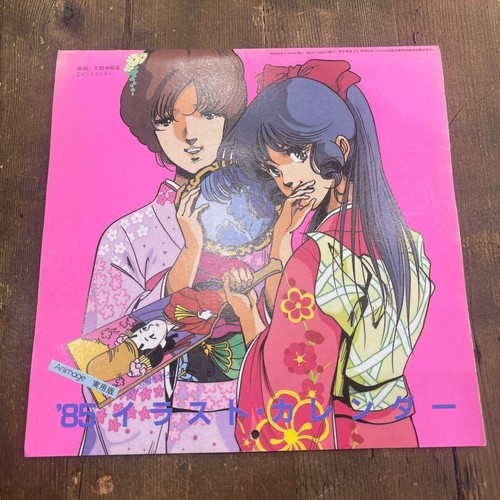 Japan calendar 1985 - 1985, akemi