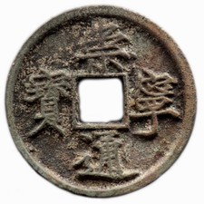 10 cash CHONG NING TONG BAO