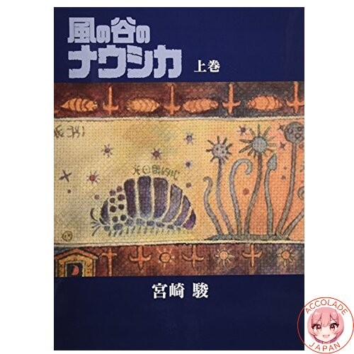 Nausicaä the valley - of,