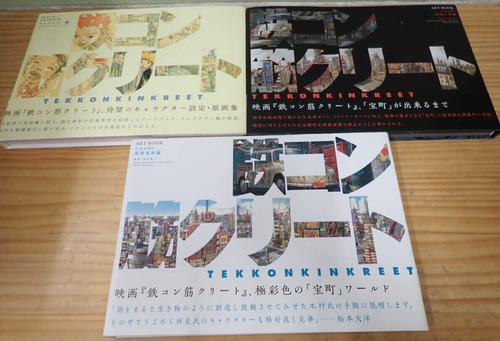 Tekkon kinkreet art - tekkon,