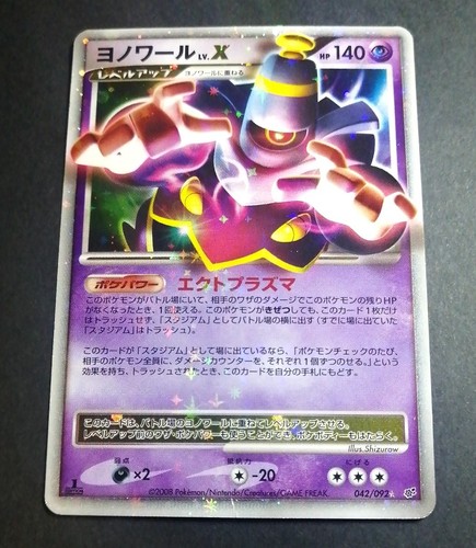 Dusknoir 042 092 ultra - lv.x,