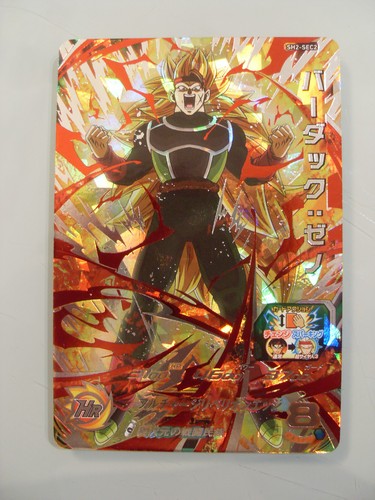 Carte super dragon ball heroes - ball,