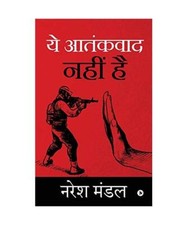 Yeh Aatankvaad Nahin Hai