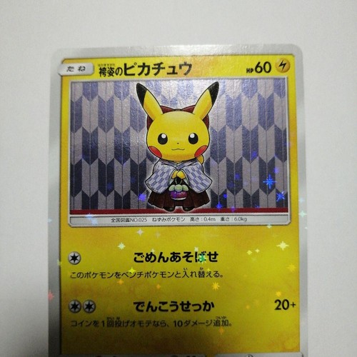 Hakama pikachu - 【mp】,
