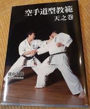 Livre d'instructeur de karaté