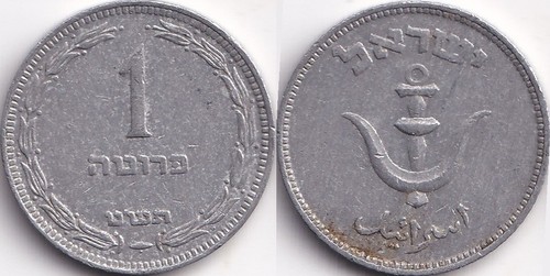 Pruta 1949 5709 israel ancre - pruta,