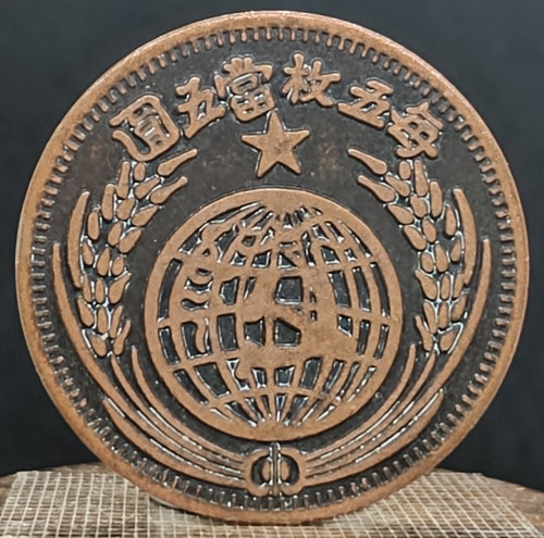 Ancienne pièce globe - ancienne,