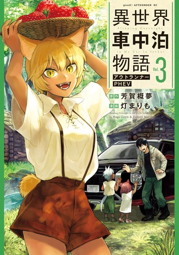Light marimo another world car - light,