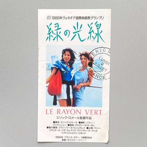 Rayon vert 1986 movie - rayon,