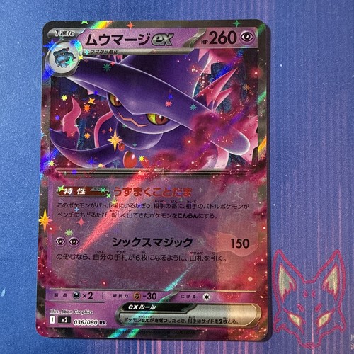 Inferno mismagius ex - -,