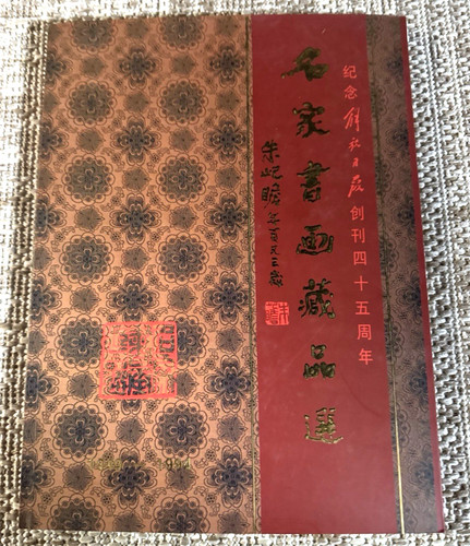 Vintage 1994 chinese - vintage, book