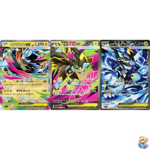 Mega zeraora sar - rr,