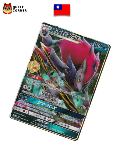Zoroark 154 p 5th - 154/sv-p,