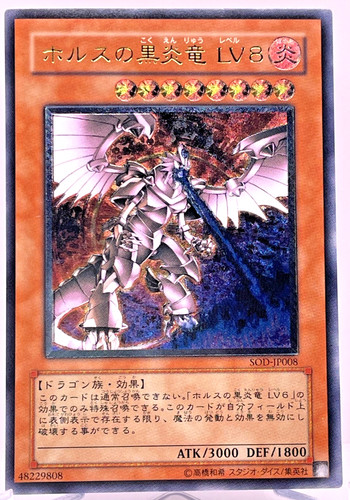Yugioh horus the black flame - horus,