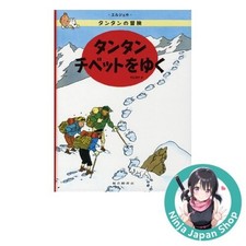The Adventures of Tintin Tintin in Tibet by Hergé Japanese Edition USED