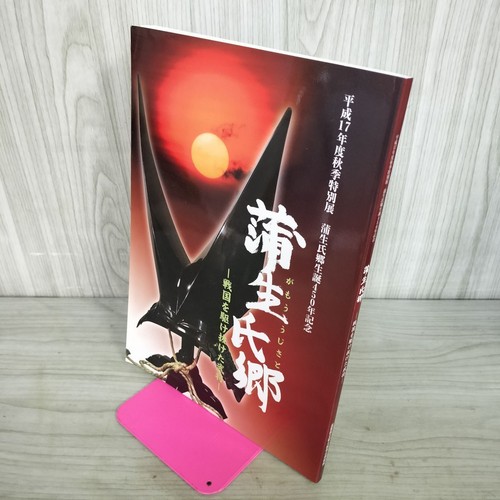 Utilisé ujisato gamo - ujisato,