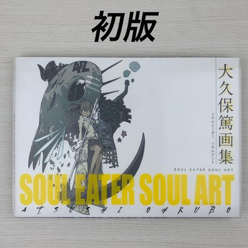 Atsushi ohkubo art book soul - atsushi,