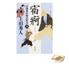 Livre Omote Goban Doctor's