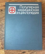 Livre Médical Vintage