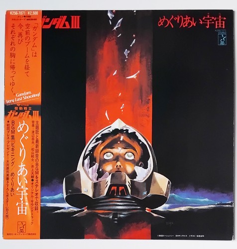 Japan vinyl mobile suit - japan,