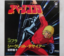 SPACE ADVENTURE COBRA ANIME RECORD DISCO 45 GIRI VINYL RECORD RPM JAPAN