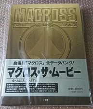 Art Book  Robotech Macross The Movie Gold Box First Édition Ext !