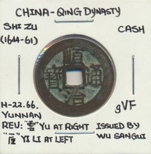 China: Qing Dynasty Shi Zu (1644-61) Shun Zhi Tong Bao Rev: Yu Yi Li H-22.66