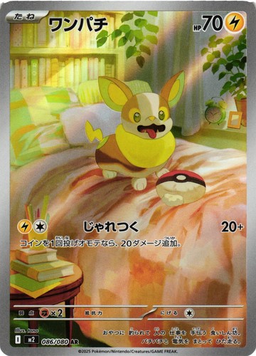 Pokemon tcg yamper 086 - yamper, m2