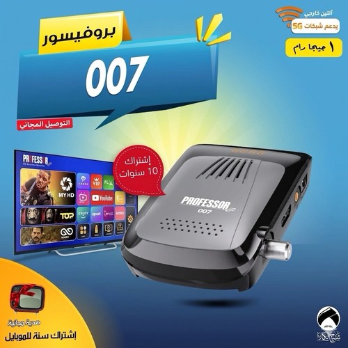 Professeur 007 android iptv - professeur,