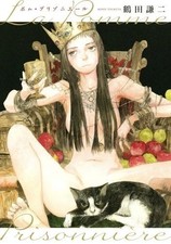 La Pomme Prisonniere Tsuruta Kenji Comic Illustration Collection Book Art Japan