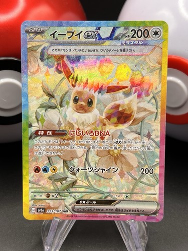 Carte pokemon evoli 223 - evoli, 223/187
