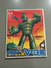 IMAI V-3 (V-3号) battery