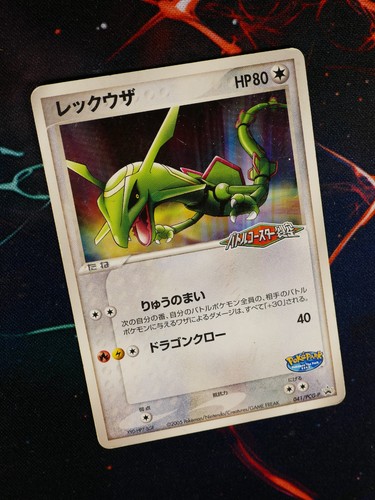 Japanese pokemon rayquaza - hp,