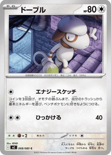 Smeargle 068 080 - smeargle, x
