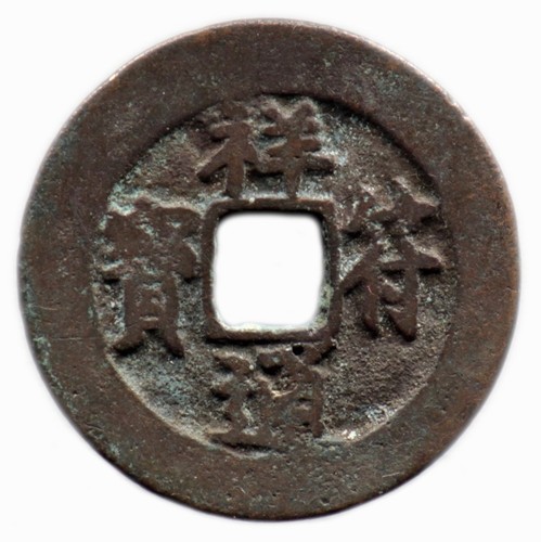Xiang tong bao - xiang,
